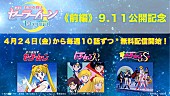 「アニメ「セ－ラ－ム－ン」の無料配信が決定　「＃おうち時間はセ－ラ－ム－ンを楽しんじゃおう！」」1枚目/1