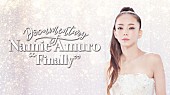「安室奈美恵、Huluが貴重映像を無料配信＜会員登録無しで視聴可能＞」1枚目/1