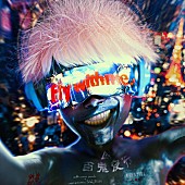 「millennium parade、『攻殻機動隊 SAC_2045』OPテーマ配信開始」1枚目/6