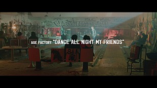 「Age Factory、新曲「Dance all night my friends」MV公開＆先行配信開始」