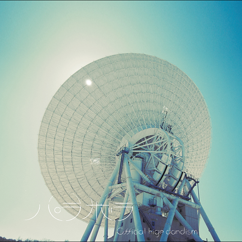 【ビルボード】Official髭男dism「パラボラ」がDLソング首位、トップ5に計3曲がランクイン