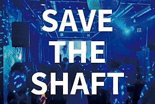 「仙台のクラブ「SHAFT」がクラウドファンディングを開始」