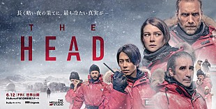 「山下智久出演ドラマ「ＴＨＥ　ＨＥＡＤ」配信日決定　メインビジュアル＆ティザ－映像を初公開」