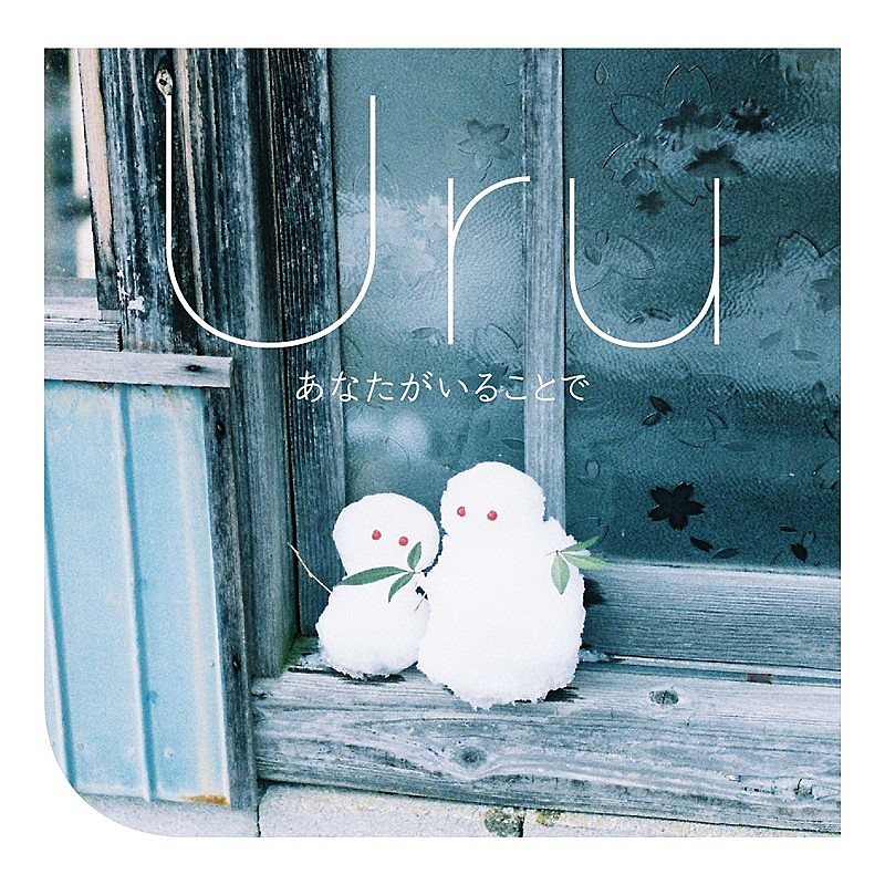 Uru「」2枚目/2