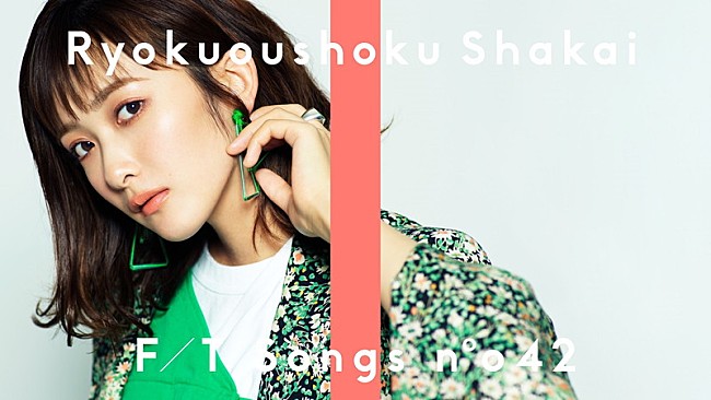 「緑黄色社会、一発撮りプログラム「THE FIRST TAKE」に再登場 ＜このあとすぐ22時よりYouTubeプレミア公開＞」1枚目/3