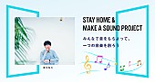 「蓮沼執太×J-WAVE『INNOVATION WORLD』コラボ企画始動、家の中の音で楽曲制作」1枚目/1