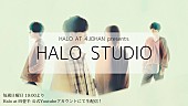「Halo at 四畳半が「ファンと一緒に楽曲を作る」企画開始、メンバー自宅から4週連続配信」1枚目/2