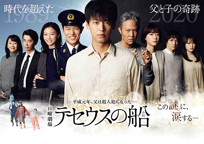 「日曜劇場「テセウスの船」のアンコ－ル放送が決定！　竹内涼真「楽しいひとときになることを願っています」」1枚目/1