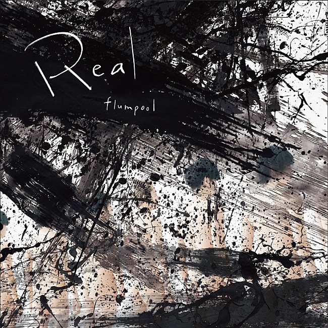 「flumpool、新AL『Real』全曲トレーラー映像公開」1枚目/3