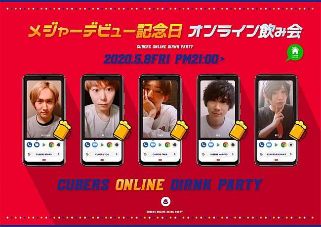 「CUBERS、デビュー1周年記念日にオンライン飲み会を生配信」1枚目/4