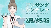 「ドリカム、石原さとみ主演ドラマ主題歌のマンガMVを公開」1枚目/1