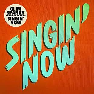 「GLIM SPANKY、新曲「Singin’Now」リリース＆『警視庁・捜査一課長』とのコラボ企画始動」