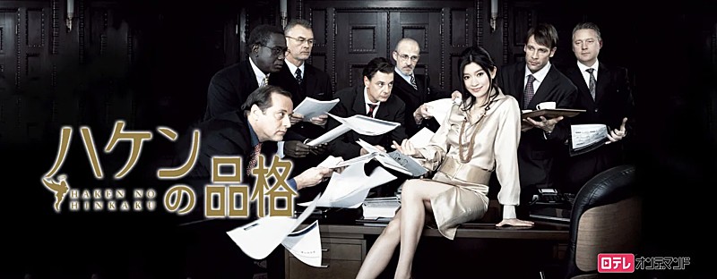 「「ハケンの品格」大泉洋が小泉孝太郎と殴り合い　「何度見ても泣いてしまう」」1枚目/1