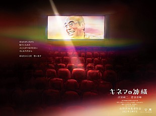 「山田洋次監督最新作『キネマの神様』　志村けんさんの代役に沢田研二」