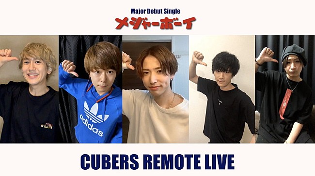 「CUBERS、週末にリモートライブ映像を公開決定」1枚目/5
