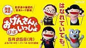「星野源の『おげんさんと（ほぼ）いっしょ』急きょ放送決定」1枚目/1