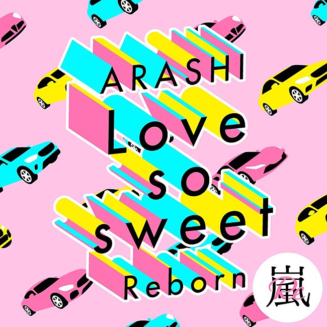 「【ビルボード HOT BUZZ SONG】嵐「Love so sweet : Reborn」が初登場首位　YOASOBI「夜に駆ける」が自身最高位の2位に」1枚目/1