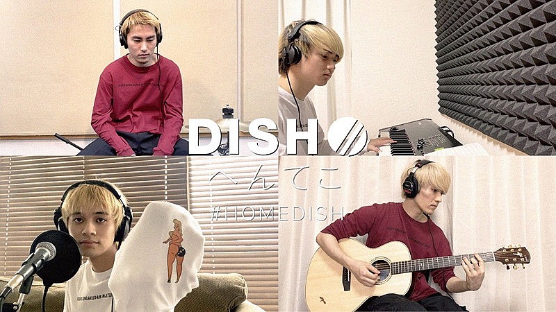 ＤＩＳＨ／／「DISH//、あいみょん楽曲提供「へんてこ」自宅演奏動画公開」1枚目/2