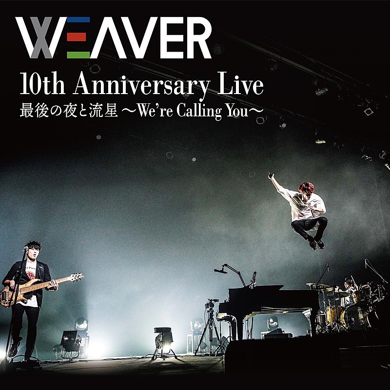 WEAVER、地元神戸での10周年ライブ音源配信開始 