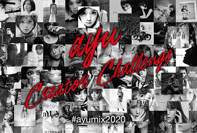 「浜崎あゆみ、“ayuクリエイターチャレンジ”にアカペラ音源25曲追加公開」1枚目/2