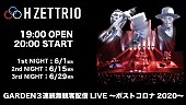 「H ZETTRIO、緊急事態宣言解除を受け無観客ライヴを6月に3本生配信へ」1枚目/2