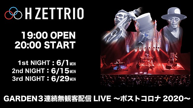 「H ZETTRIO、緊急事態宣言解除を受け無観客ライヴを6月に3本生配信へ」1枚目/2