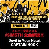 「SiM、「メンバー全員によるアルバム全曲解説」第2弾を公開」1枚目/1