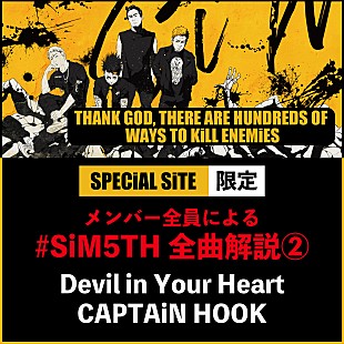 「SiM、「メンバー全員によるアルバム全曲解説」第2弾を公開」