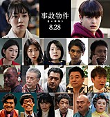 「亀梨和也主演『事故物件 恐い間取り』、音楽はfox capture plan 」1枚目/2