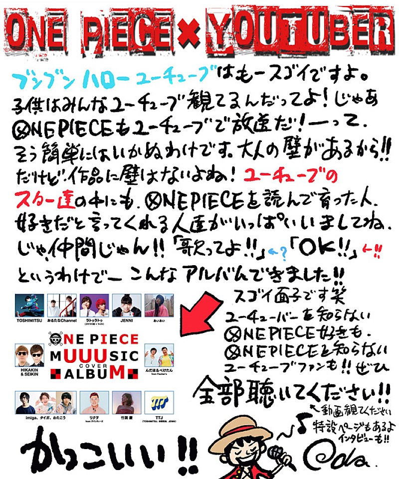 One Piece 主題歌カバーアルバム発売 Uuum所属クリエイター陣がオリジナルpvを一斉公開 Daily News Billboard Japan