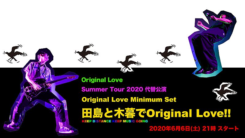 Original Love、【Summer Tour 2020】の代替公演をライブ配信サービス「streaming+」で開催決定 