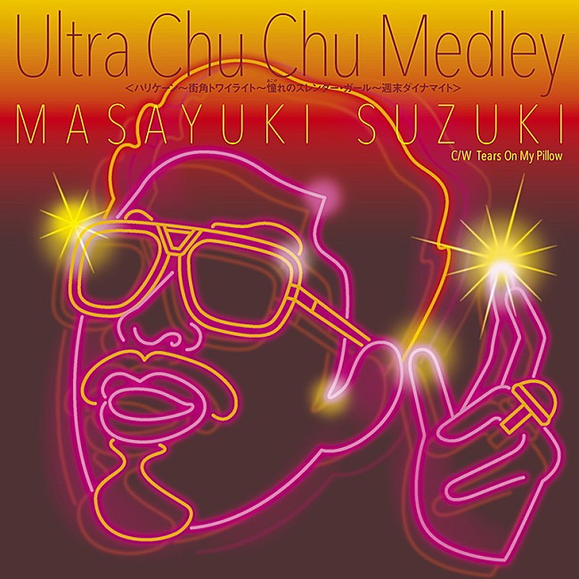 「鈴木雅之、「Ultra Chu Chu Medley」アナログリカット限定発売決定」1枚目/3