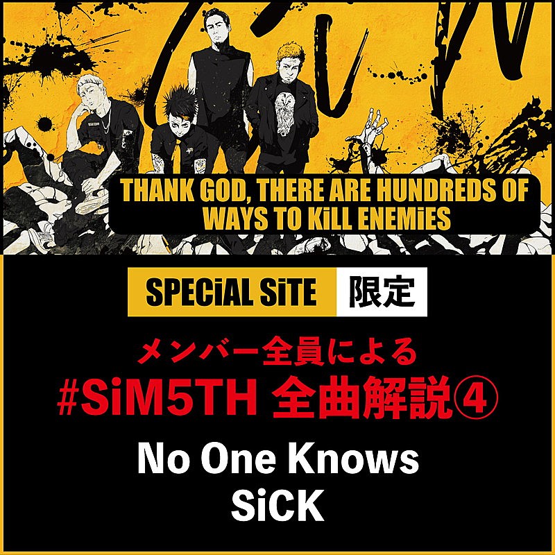 SiM「SiM、新AL全曲解説「No One Knows」「SiCK」公開」1枚目/2