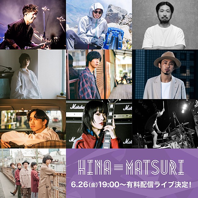 「日向秀和【HINA-MATSURI 2020】配信へ、アイナ・ジ・エンド、大木伸夫、ホリエアツシら出演」1枚目/1