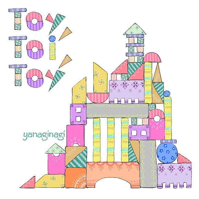 「やなぎなぎ、新作『Toy,Toi,Toy』配信限定リリース」1枚目/1