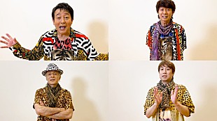 「TUBE、リモートMV「知らんけど feat.寿君」大阪のおばちゃん風ファッションで踊る」