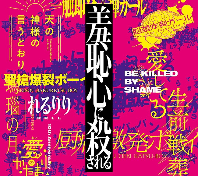 「れるりり、10周年記念アルバムのリリース日＆詳細解禁」1枚目/6