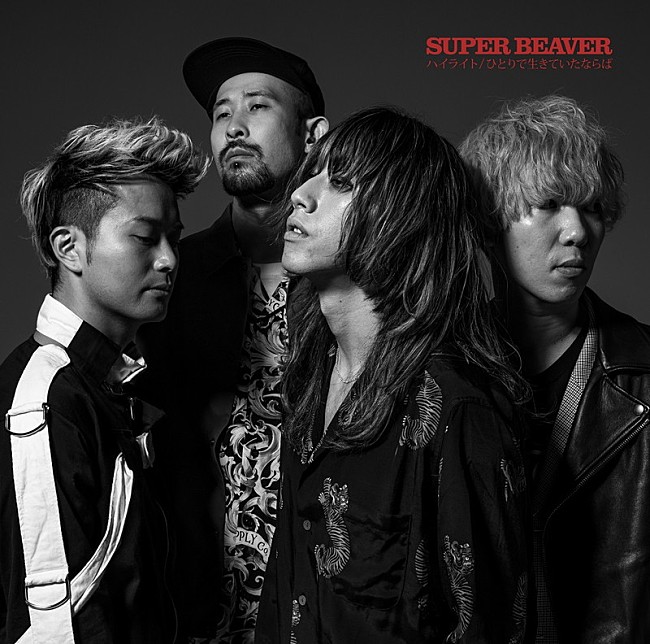「SUPER BEAVER、新曲「ひとりで生きていたならば」MVフルサイズ映像公開」1枚目/3