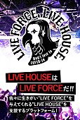 「ライブハウス支援「LIVE FORCE, LIVE HOUSE.」にホルモンとのコラボグッズ」1枚目/5