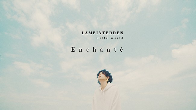 「LAMP IN TERREN、「Enchante」MVを6/18にYoutubeプレミア公開」1枚目/1
