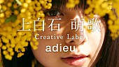 「adieu（上白石萌歌）、MVや制作の模様をまとめた映像を公開」1枚目/3