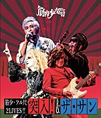 「筋肉少女帯のライブ映像作品8月リリース＆メジャーデビュー記念日に配信」1枚目/2