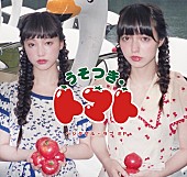 「元ふぇのたすのヤマモトショウ、プロデュースした音楽ユニットの音源解禁」1枚目/1