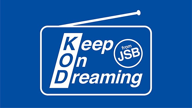 「三代目J SOUL BROTHERS、『Keep On Dreaming』復刻版を会員限定配信開始」1枚目/2