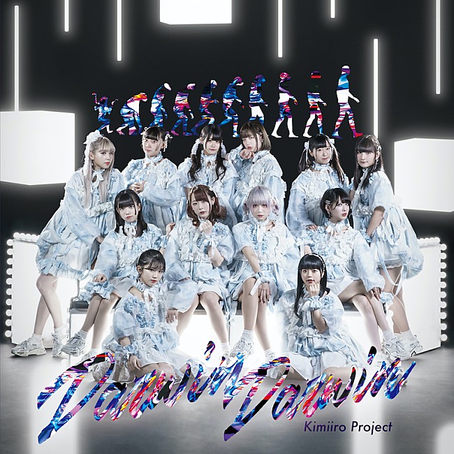 「キミイロプロジェクト、1stシングル『ダーウィンダーウィン』表題曲MV＆ジャケット公開」1枚目/1