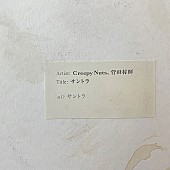 「Creepy Nuts×菅田将暉、コラボ曲の配信リリース＆フルサイズO.A.へ」1枚目/3