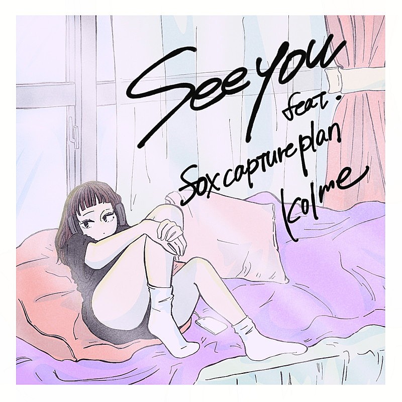 kolme、fox capture planコラボ楽曲「See you feat. fox capture plan」配信開始