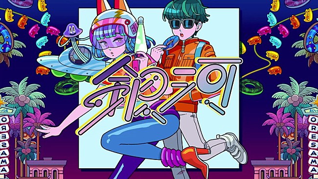 「ORESAMA、自身の楽曲セルフカバー企画始動」1枚目/3