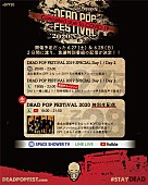 「【DEAD POP FESTiVAL】、スペシャル企画＆特別番組を生配信決定」1枚目/1