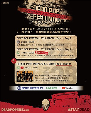 「【DEAD POP FESTiVAL】、スペシャル企画＆特別番組を生配信決定」